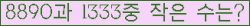 �Ʒ� ���ΰ�ħ�� Ŭ���� �ּ���.