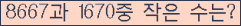 �Ʒ� ���ΰ�ħ�� Ŭ���� �ּ���.