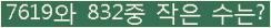 �Ʒ� ���ΰ�ħ�� Ŭ���� �ּ���.