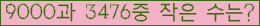 �Ʒ� ���ΰ�ħ�� Ŭ���� �ּ���.