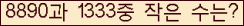 �Ʒ� ���ΰ�ħ�� Ŭ���� �ּ���.