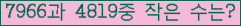 �Ʒ� ���ΰ�ħ�� Ŭ���� �ּ���.