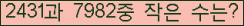 �Ʒ� ���ΰ�ħ�� Ŭ���� �ּ���.
