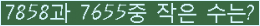 �Ʒ� ���ΰ�ħ�� Ŭ���� �ּ���.