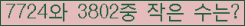 �Ʒ� ���ΰ�ħ�� Ŭ���� �ּ���.