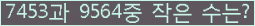 �Ʒ� ���ΰ�ħ�� Ŭ���� �ּ���.