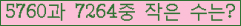 �Ʒ� ���ΰ�ħ�� Ŭ���� �ּ���.