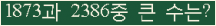 �Ʒ� ���ΰ�ħ�� Ŭ���� �ּ���.