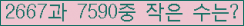 �Ʒ� ���ΰ�ħ�� Ŭ���� �ּ���.