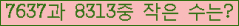 �Ʒ� ���ΰ�ħ�� Ŭ���� �ּ���.