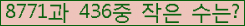 �Ʒ� ���ΰ�ħ�� Ŭ���� �ּ���.