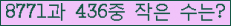 �Ʒ� ���ΰ�ħ�� Ŭ���� �ּ���.