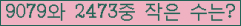 �Ʒ� ���ΰ�ħ�� Ŭ���� �ּ���.