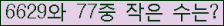 �Ʒ� ���ΰ�ħ�� Ŭ���� �ּ���.