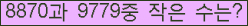 �Ʒ� ���ΰ�ħ�� Ŭ���� �ּ���.