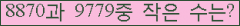 �Ʒ� ���ΰ�ħ�� Ŭ���� �ּ���.