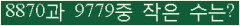�Ʒ� ���ΰ�ħ�� Ŭ���� �ּ���.