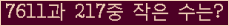 �Ʒ� ���ΰ�ħ�� Ŭ���� �ּ���.