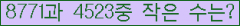 �Ʒ� ���ΰ�ħ�� Ŭ���� �ּ���.