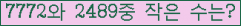 �Ʒ� ���ΰ�ħ�� Ŭ���� �ּ���.