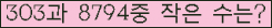 �Ʒ� ���ΰ�ħ�� Ŭ���� �ּ���.