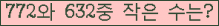 �Ʒ� ���ΰ�ħ�� Ŭ���� �ּ���.