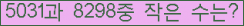 �Ʒ� ���ΰ�ħ�� Ŭ���� �ּ���.