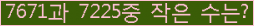 �Ʒ� ���ΰ�ħ�� Ŭ���� �ּ���.
