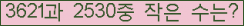 �Ʒ� ���ΰ�ħ�� Ŭ���� �ּ���.