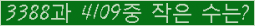 �Ʒ� ���ΰ�ħ�� Ŭ���� �ּ���.