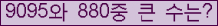 �Ʒ� ���ΰ�ħ�� Ŭ���� �ּ���.