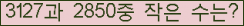 �Ʒ� ���ΰ�ħ�� Ŭ���� �ּ���.