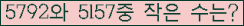 �Ʒ� ���ΰ�ħ�� Ŭ���� �ּ���.