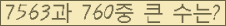 �Ʒ� ���ΰ�ħ�� Ŭ���� �ּ���.