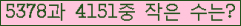 �Ʒ� ���ΰ�ħ�� Ŭ���� �ּ���.
