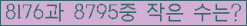 �Ʒ� ���ΰ�ħ�� Ŭ���� �ּ���.