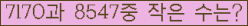 �Ʒ� ���ΰ�ħ�� Ŭ���� �ּ���.