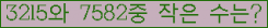 �Ʒ� ���ΰ�ħ�� Ŭ���� �ּ���.