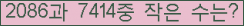�Ʒ� ���ΰ�ħ�� Ŭ���� �ּ���.