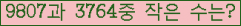 �Ʒ� ���ΰ�ħ�� Ŭ���� �ּ���.