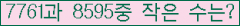 �Ʒ� ���ΰ�ħ�� Ŭ���� �ּ���.