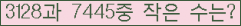 �Ʒ� ���ΰ�ħ�� Ŭ���� �ּ���.