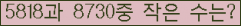 �Ʒ� ���ΰ�ħ�� Ŭ���� �ּ���.