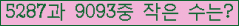 �Ʒ� ���ΰ�ħ�� Ŭ���� �ּ���.