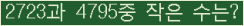 �Ʒ� ���ΰ�ħ�� Ŭ���� �ּ���.