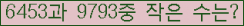 �Ʒ� ���ΰ�ħ�� Ŭ���� �ּ���.