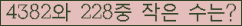�Ʒ� ���ΰ�ħ�� Ŭ���� �ּ���.