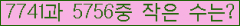 �Ʒ� ���ΰ�ħ�� Ŭ���� �ּ���.
