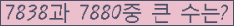 �Ʒ� ���ΰ�ħ�� Ŭ���� �ּ���.