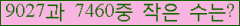 �Ʒ� ���ΰ�ħ�� Ŭ���� �ּ���.